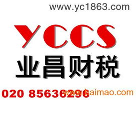 業昌財稅代辦廣州國地稅務登記申辦變更注銷,業昌財稅代辦廣州國地稅務登記申辦變更注銷生產廠家,業昌財稅代辦廣州國地稅務登記申辦變更注銷價格